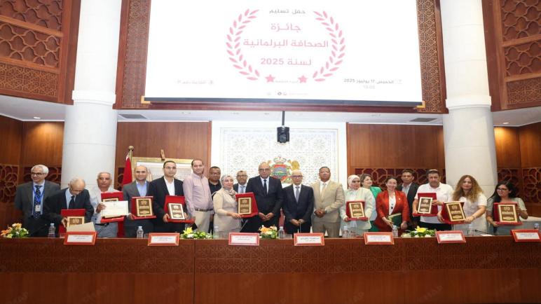 تتويج الفائزين بجائزة الصحافة البرلمانية في دورتها الخامسة