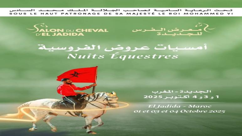 الدورة الـ16 لمعرض الفرس للجديدة.. ثلاث أمسيات لعروض اﻟﻔﺮوﺳﻴﺔ أيام 1 و3 و4 أكتوبر المقبل