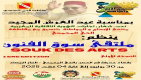 الدار البيضاء تحتضن الملتقى الوطني الأول لسوق الفنون احتفاءً بعيد العرش